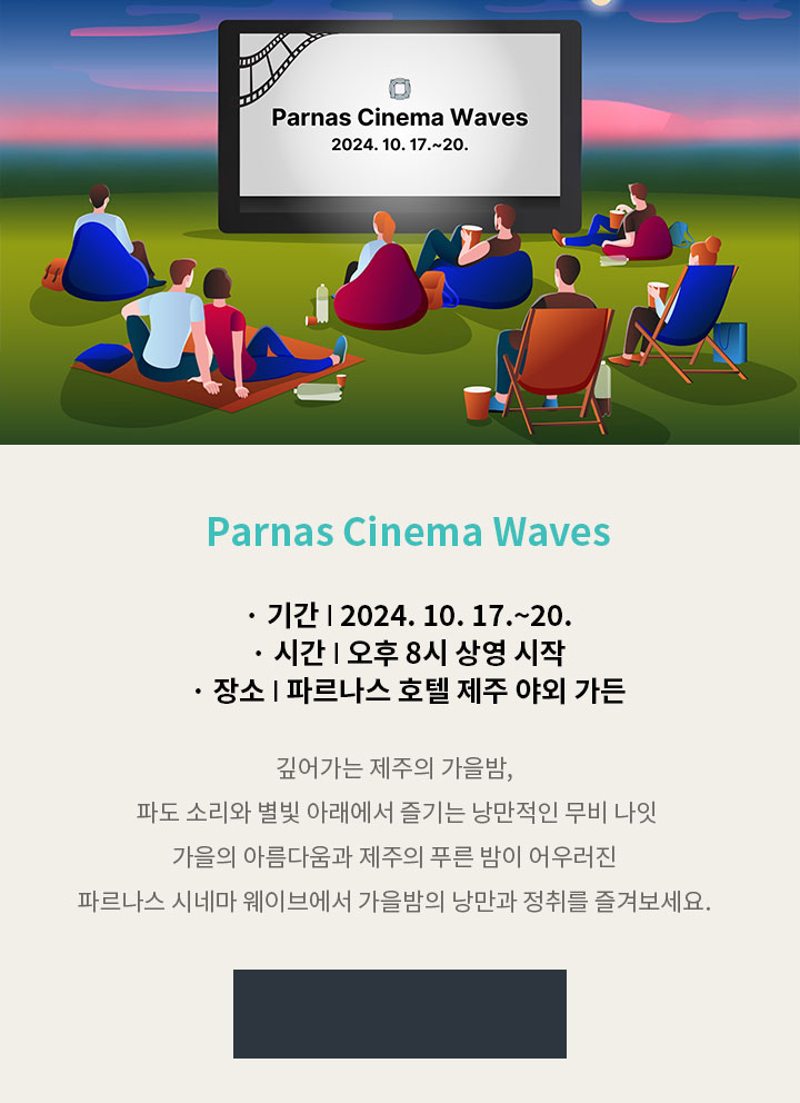 Parnas Cinema Waves